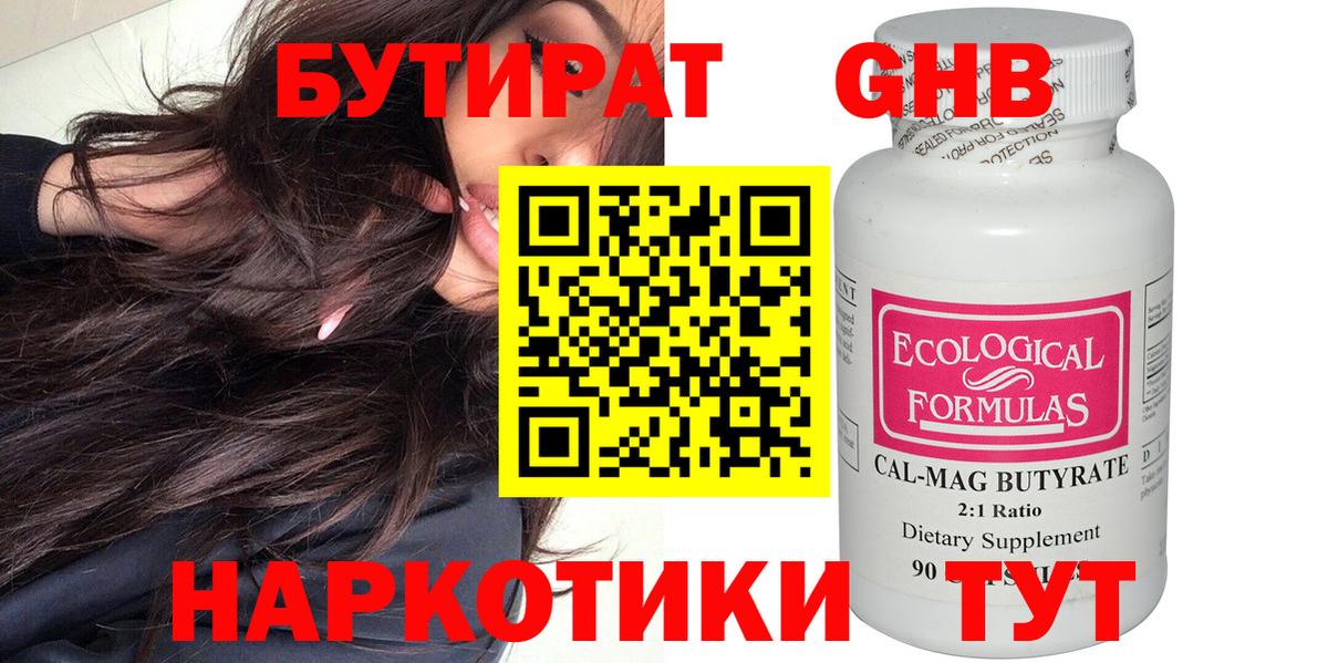 Бутират буратино Светлоград
