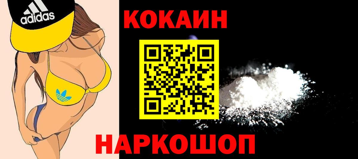 как найти закладки  COCAIN  Вход с VPN  Кокаин 99%  Светлоград 