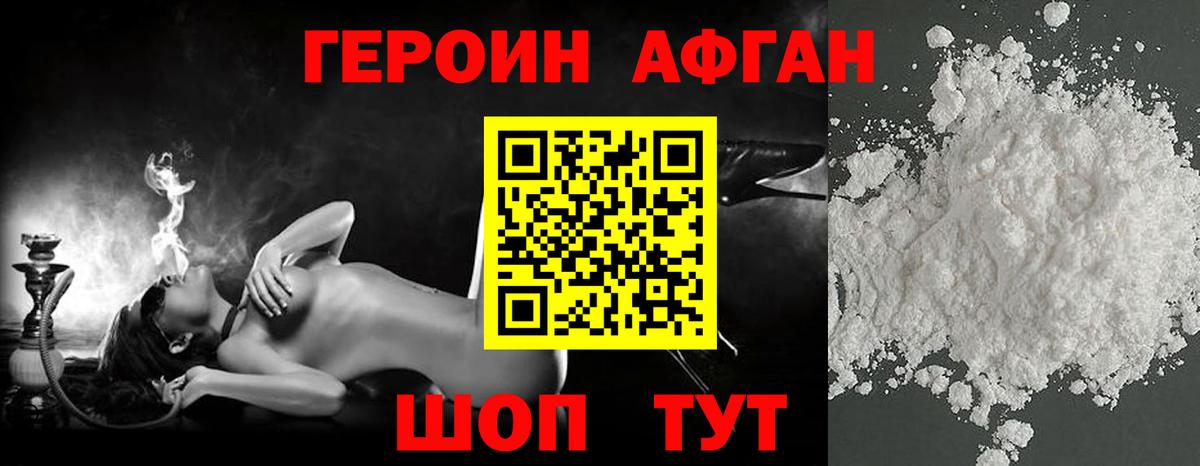 ГЕРОИН герыч Светлоград