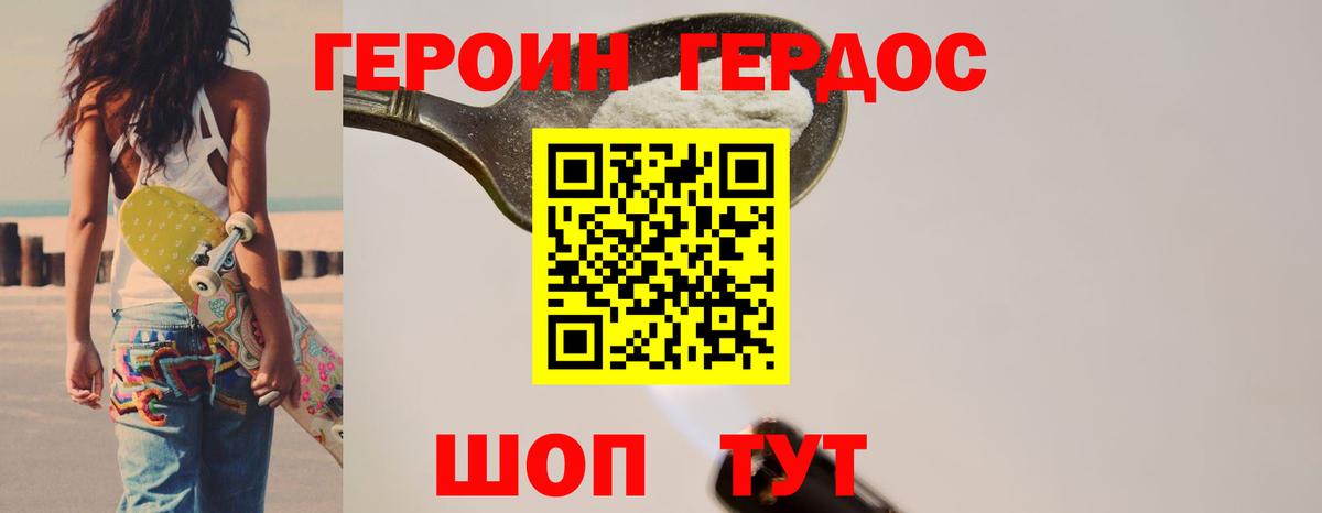 Светлоград  ГЕРОИН  Вход с VPN  Героин хмурый 