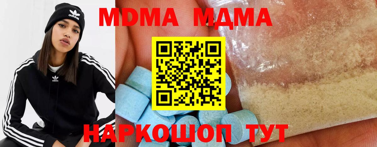 MDMA молли  Вход с VPN  МДМА VHQ  Светлоград 