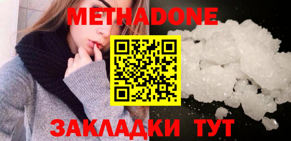 МЕТАДОН белоснежный  Вход с VPN  МЕТАДОН мёд  Светлоград 